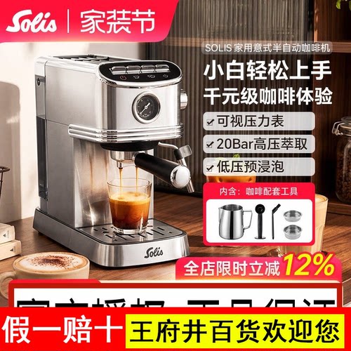 【新品】Solis/索利斯1150咖啡机意式半自动小型家用入门级 奶泡
