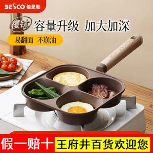 BESCO鸡蛋汉堡锅钛早餐煎锅四孔煎蛋不粘锅加深煎蛋专用早餐神器