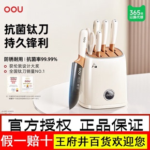 OOU抗菌钛厨房钛刀套装全套组合家用厨具不锈钢刀架切菜刀二合一