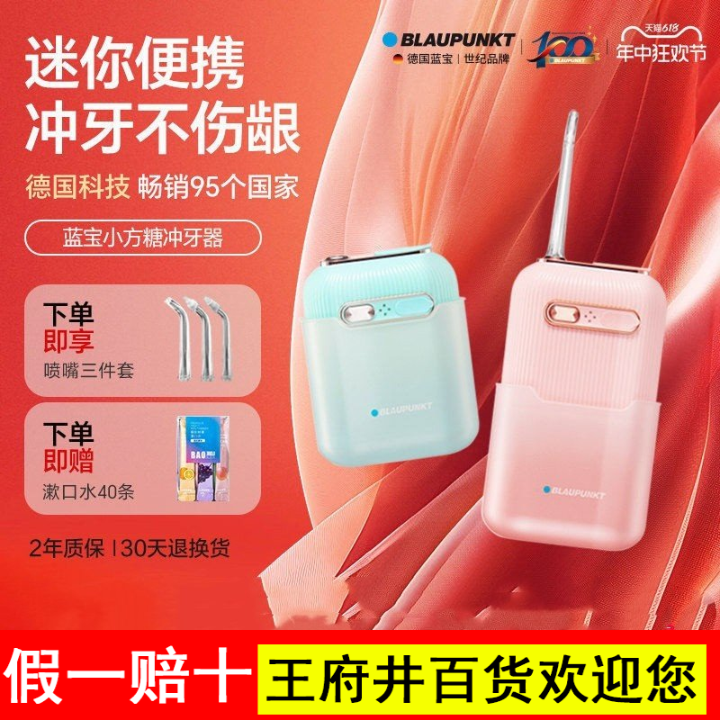 德国蓝宝小方糖可携式冲牙机迷你水牙线 线儿童正畸专用洗牙器旅