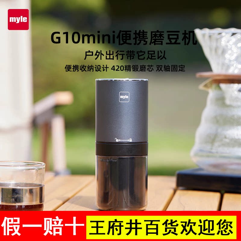 麦睿斯myle电动咖啡磨豆机小型家用研磨机不锈钢芯可携式咖啡研磨
