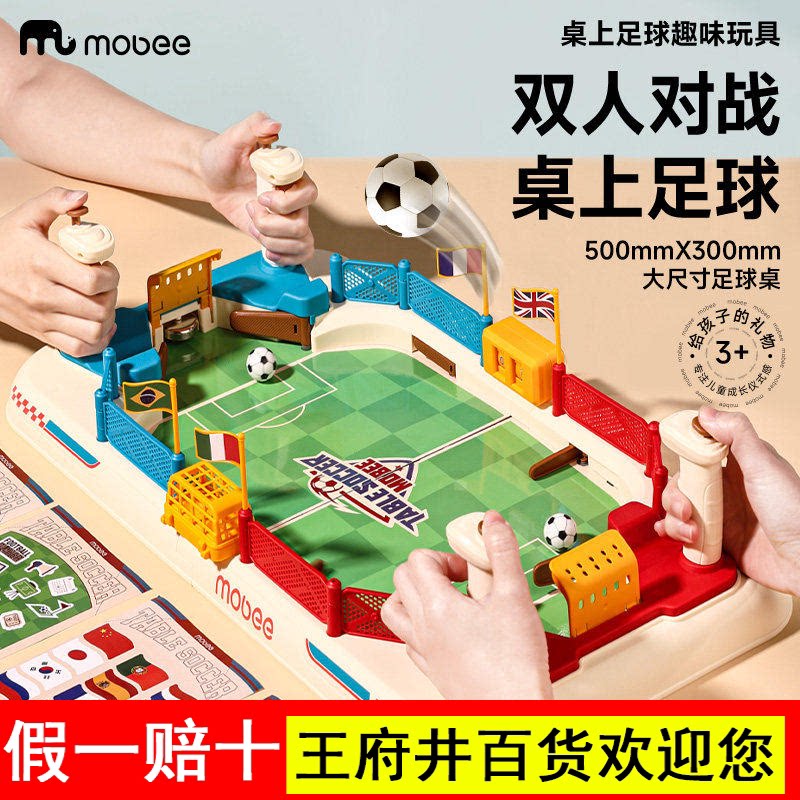 mobee桌上足球弹球趣味玩具儿童游戏双人对战亲子互动益智桌面机