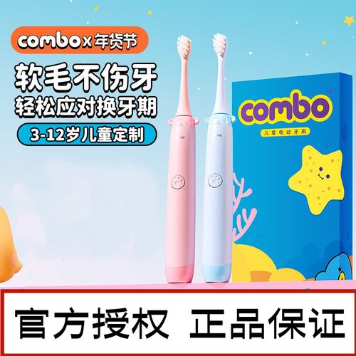 COMBO儿童电动牙刷全自动声波宝宝小孩学生男女款3岁以上6一12岁
