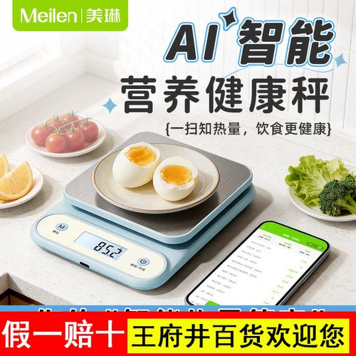 Meilen精准克称厨房秤食品秤家用食物秤高精度烘焙营养秤2026新款