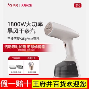 华光手持挂烫机新款 熨烫机熨衣神器E16 家用小型蒸汽电熨斗便携式