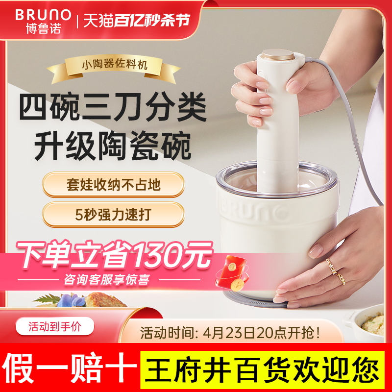 BRUNO绞肉机家用多功能料理搅拌