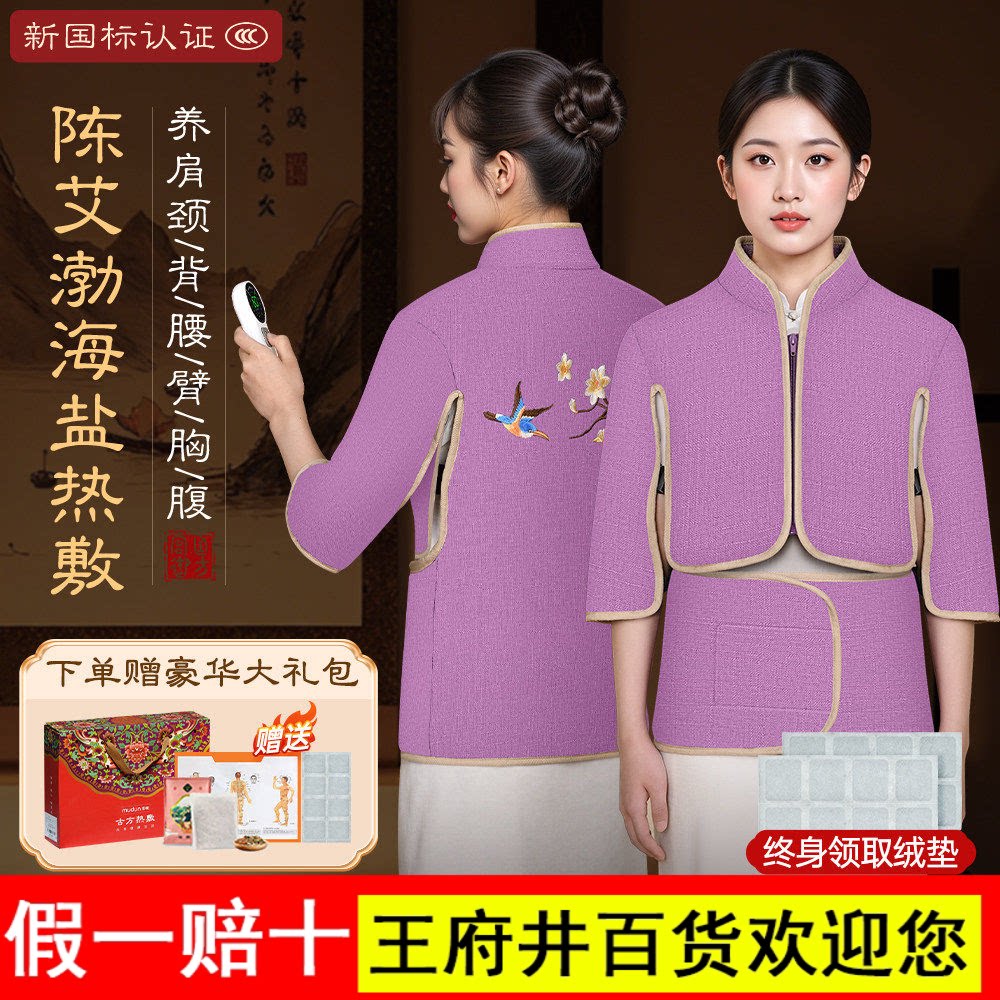 木顿盐袋海盐肩颈椎热敷包披肩理疗袋神器电加热暖宫粗盐艾草灸包