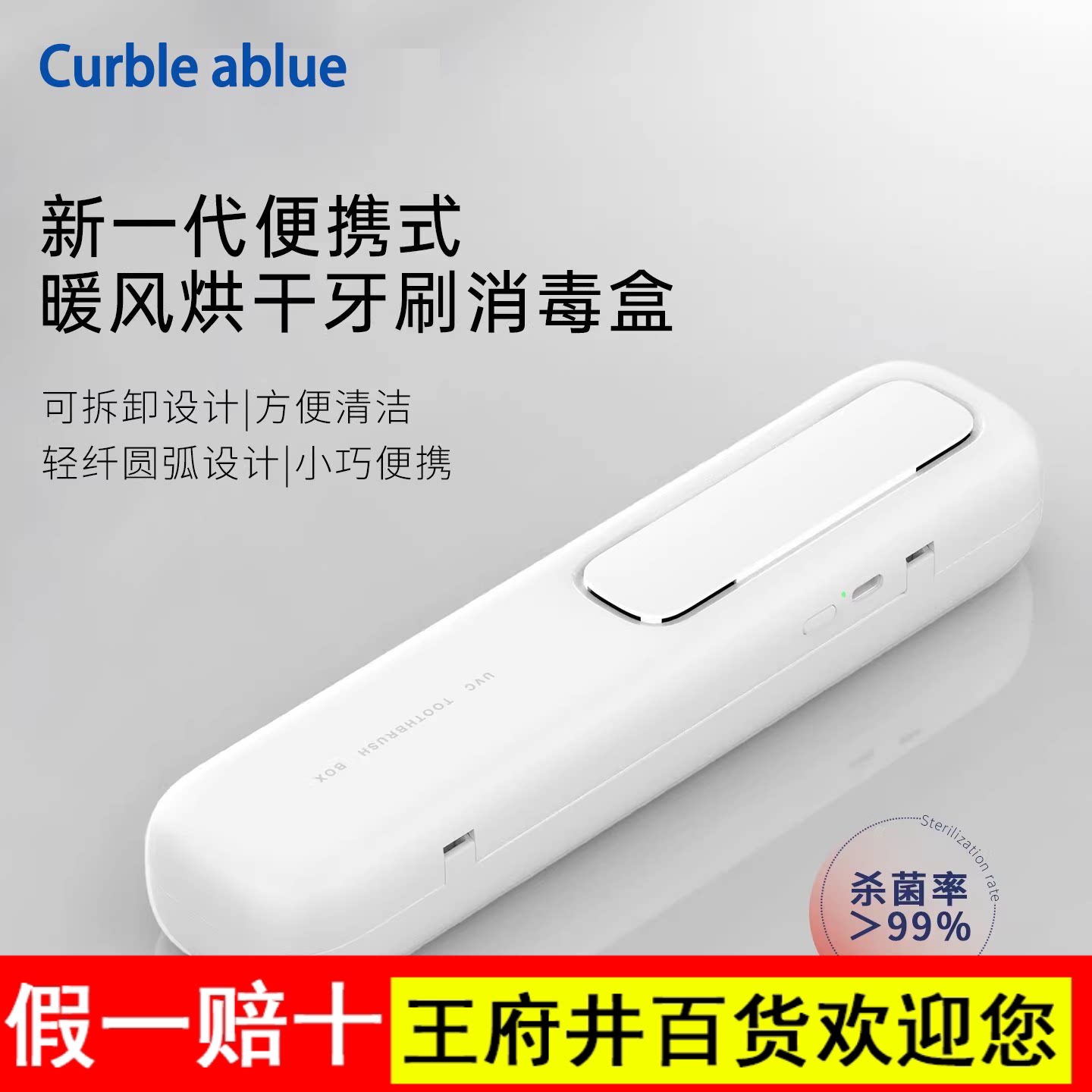 便携牙刷消毒盒 紫外线杀菌烘干 差旅电动牙刷收纳盒CURBLEABLUE