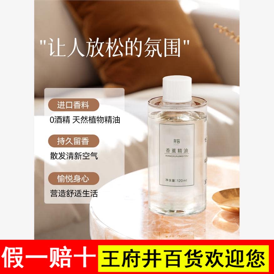 卉苔沁月自动喷香机香薰机香氛机专用120ml大容量香薰精油补充液