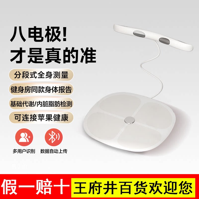 云康宝体脂秤八电极减肥专用专业精准磅称体重健身房体脂率测量仪