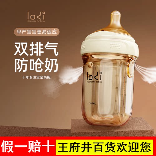 LODI乐迪奶瓶新生婴儿0到6个月1岁PPSU防胀气学饮杯神器吸管奶杯