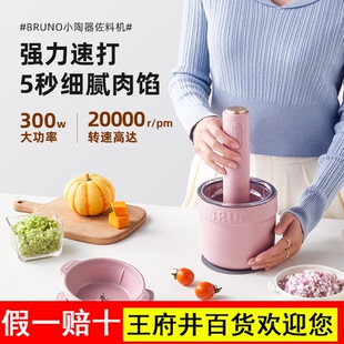 BRUNO绞肉机小型陶瓷家用多功能料理碎肉辅食蒜泥搅拌佐料机官方