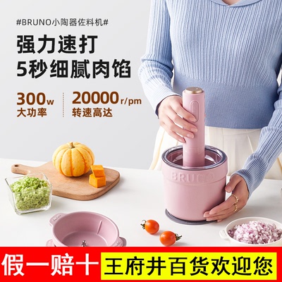 BRUNO绞肉机小型陶瓷家用多功能料理碎肉辅食蒜泥搅拌佐料机官方