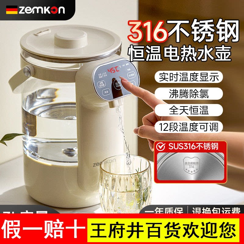 ZEMKON智能恒温电热水壶一键除氯家用多功能屏显电热水壶3L全自动