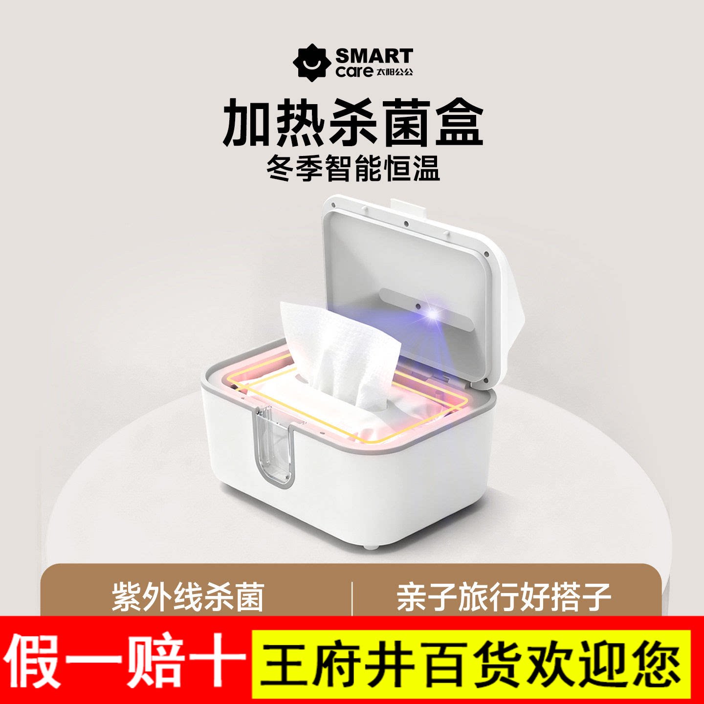 2026新款SMARTcare婴儿紫外线湿巾加热器便携宝宝奶瓶杀菌盒 礼物