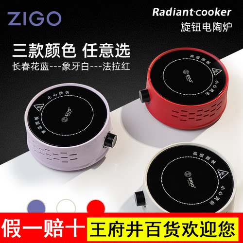 ZIGO电陶炉摩卡壶专用小型电炉家用煮咖啡壶煮茶炉迷你电陶炉新款
