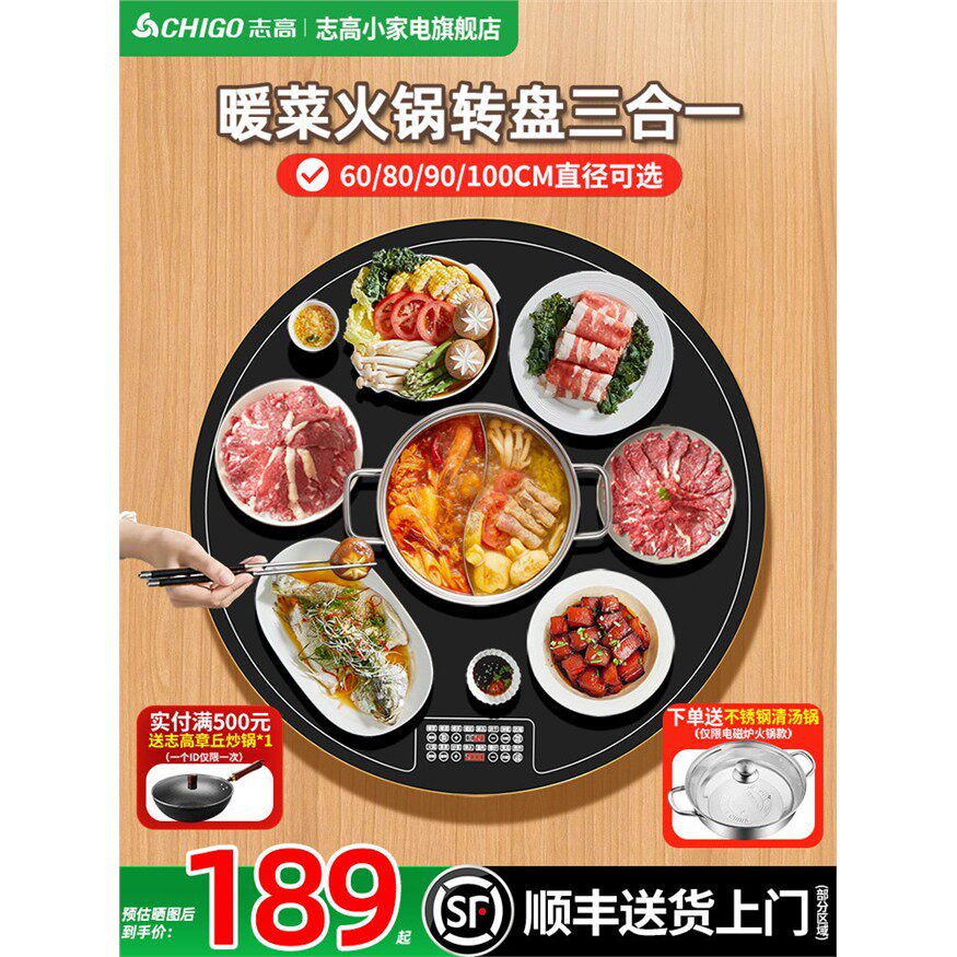 志高饭菜保温板家用智能餐桌带火锅转盘电磁炉加热暖菜板热菜神器