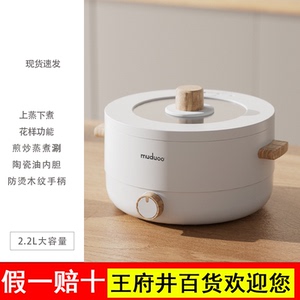 muduoo木朵电煮锅宿舍学生电锅多功能小型一体泡面火锅家用电火锅