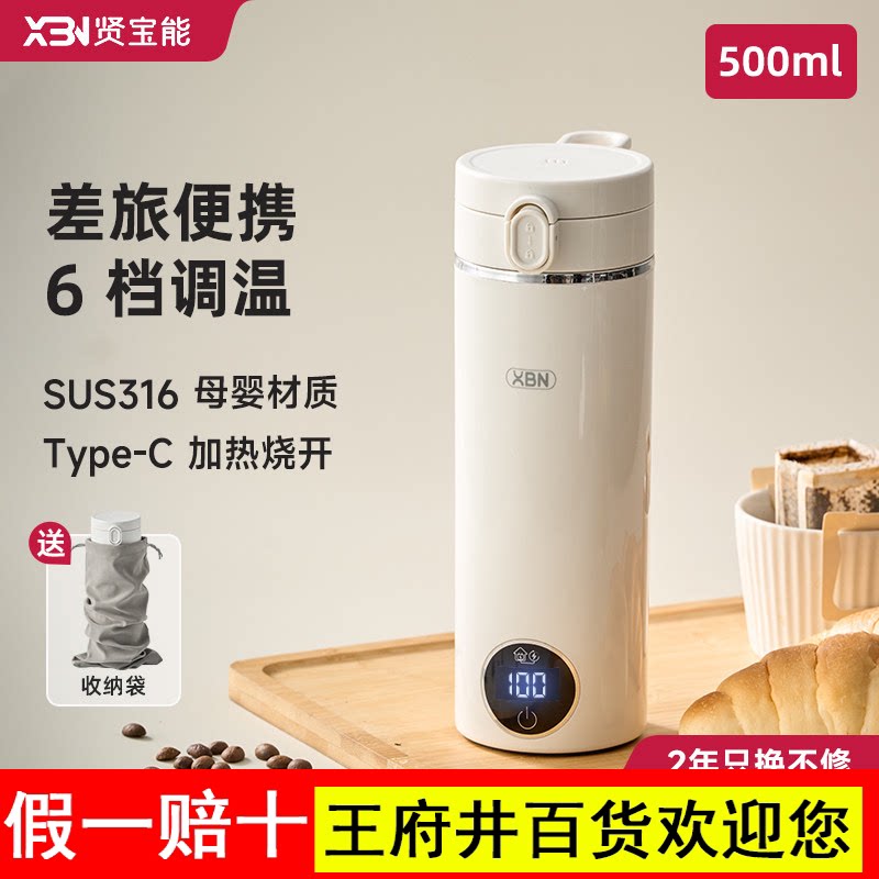 XBN便携式烧水杯旅行出差充电宝usb恒温typec加热水杯迷你烧水壶