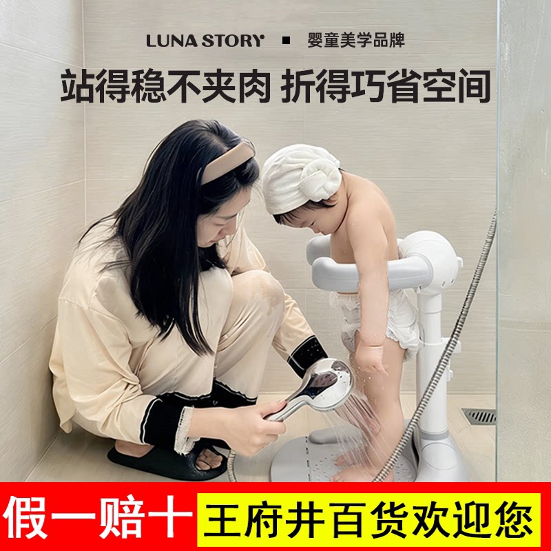 lunastory宝宝站立洗澡神器婴幼儿洗澡辅助器儿童站立架月亮故事
