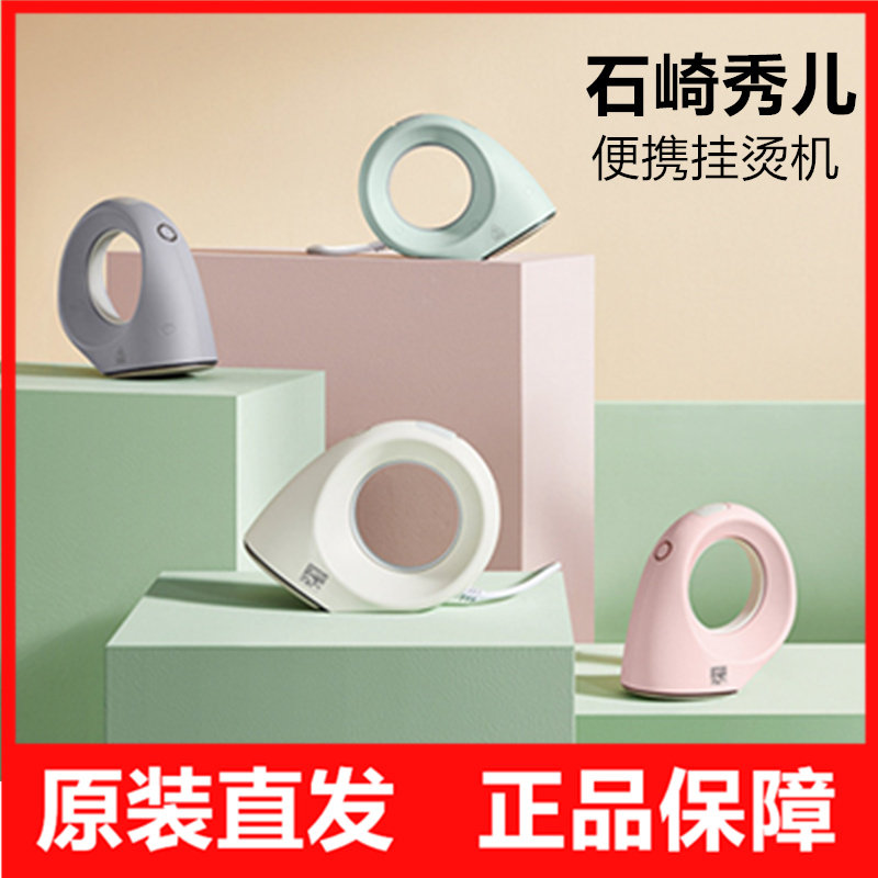 日本SURE素儿手持挂烫机便携式小型家用蒸汽自动熨烫烫衣服熨衣机