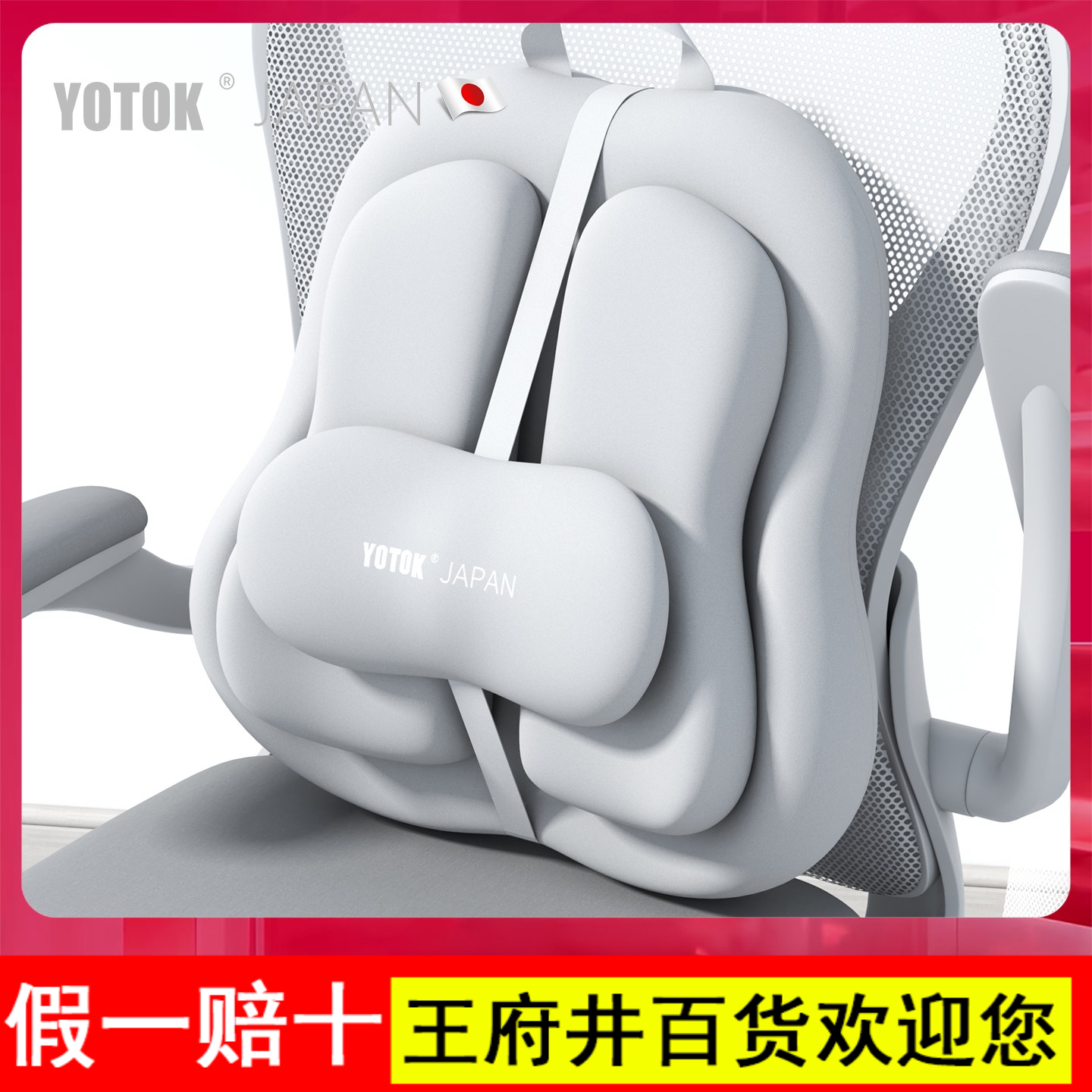 YOTOK（日本）正品腰部支撑靠垫久坐神器办公椅腰托人体工学护腰