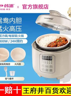 韩派HAP迷你电压力锅鸳鸯胆家用双胆高压锅小型全自动多功能饭煲