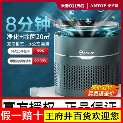 安拓浦桌面空气净化器家用小型办公室卧室除甲醛清新机除二手烟味