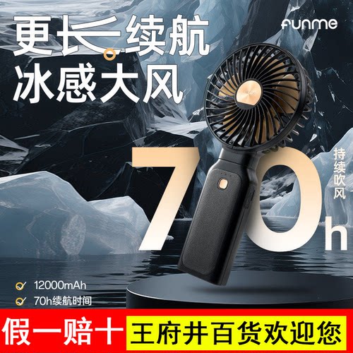 FUNME欢迷高速节能手持挂颈充电电风扇二合一超长续航可携式小型u
