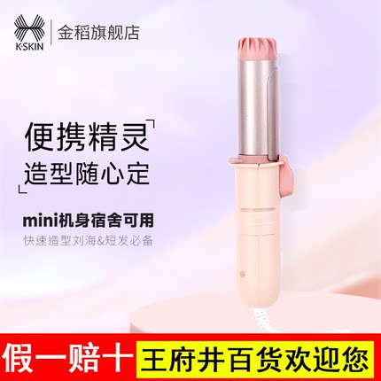 金稻小型迷你卷发棒便携式学生内扣刘海夹发卷发短发mini宿舍