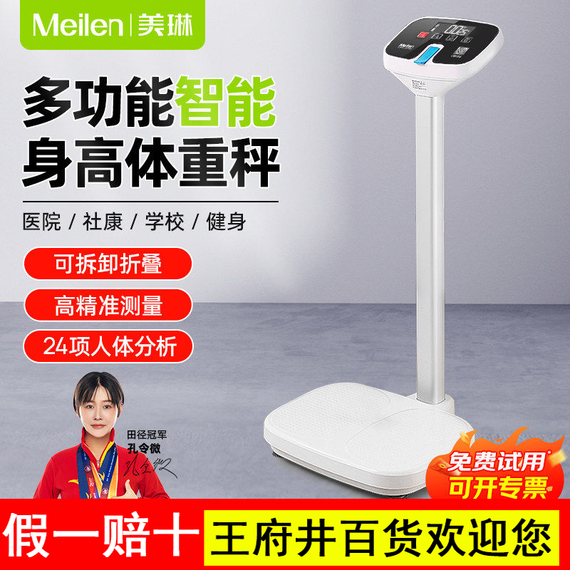 Meilen身高体重测量仪一体机精准智能体重秤成人儿童专用称电子秤