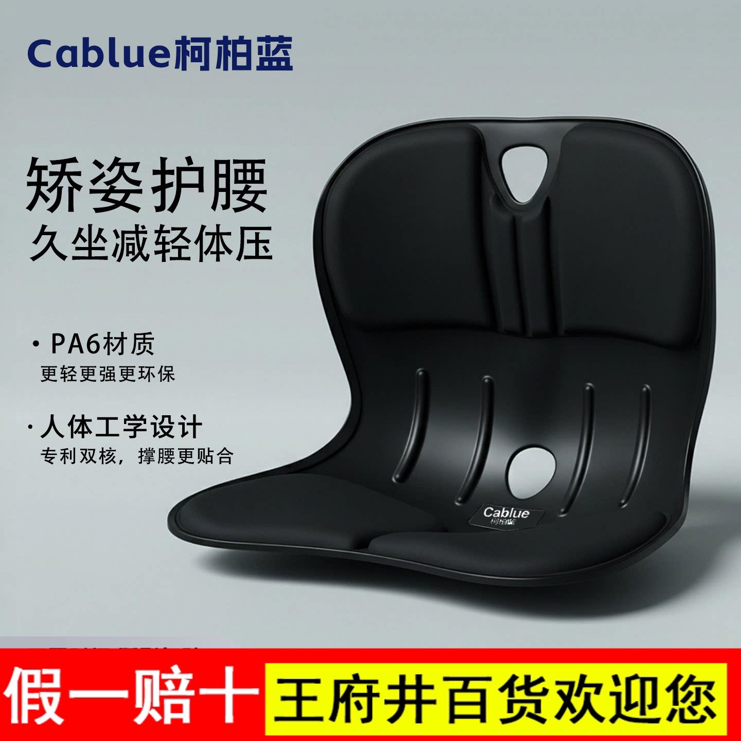 柯柏蓝护腰坐垫PA6高性能全优人体工学正确坐姿腰部支撑腰靠椅垫