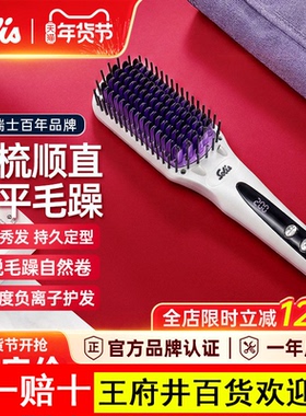 Solis/索利斯hs99直发梳负离子家用不伤发一梳直发梳神器美发梳子