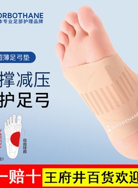 日本进口Sorbothane足弓垫扁平足鞋垫支撑高足弓塌陷训练器矫正袜