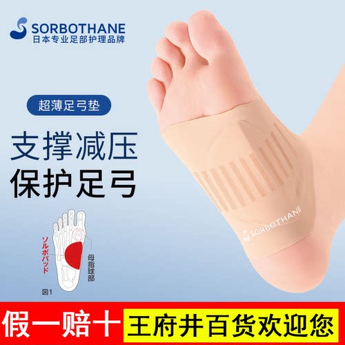 日本进口Sorbothane足弓垫扁平足鞋垫支撑高足弓塌陷训练器矫正袜