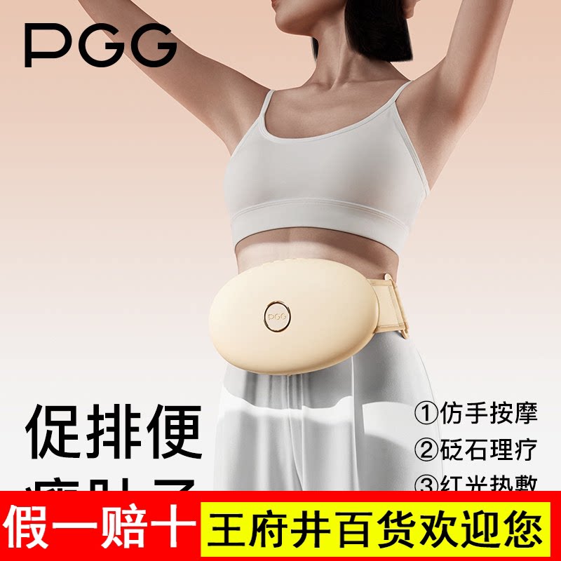 PGG揉腹仪砭石艾灸腹部按摩器揉肚子神器促进肠蠕动便秘腹胀减肥