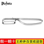 德国Plazotta不锈钢削皮刀刮皮刀水果削皮器刨子削西红柿厨房专用