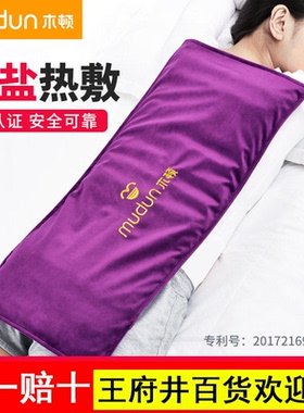 木顿盐袋海盐粗盐热敷包艾草腰腹暖宫电热艾灸肩颈红豆包理疗袋子