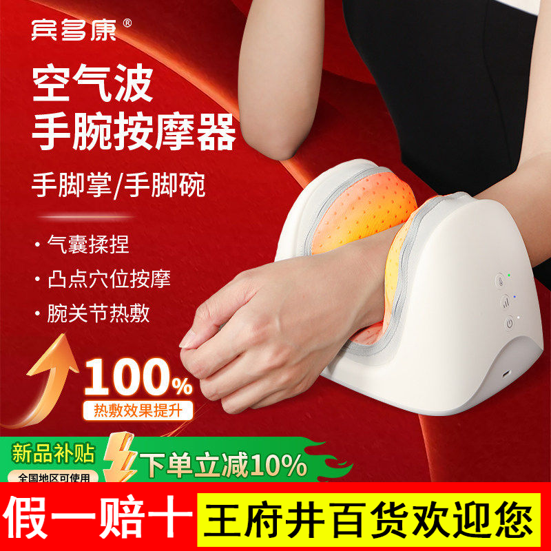 宾多康手部按摩器智能手脚腕关节揉捏热敷理疗护腕腱鞘按摩仪礼物