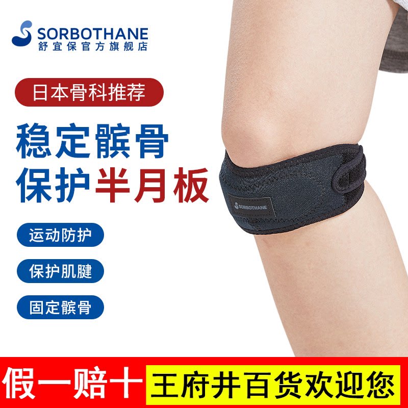 日本专业髌骨带膝盖关节保护带男女运动跑步篮球羽毛球护膝护具