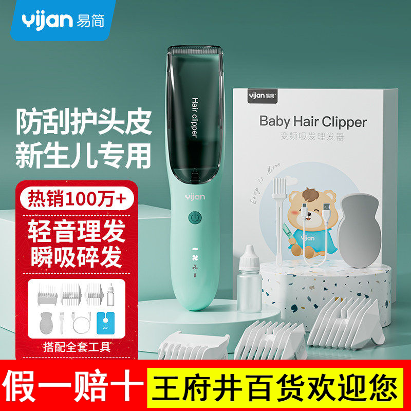 易简婴儿理发器静音自动吸发宝宝剃头发新生儿童电推子剪专用神器