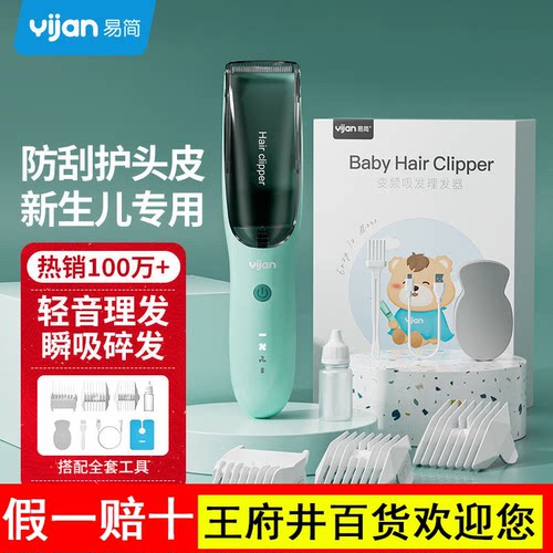 易简婴儿理发器静音自动吸发宝宝剃头发新生儿童电推子剪专用神器