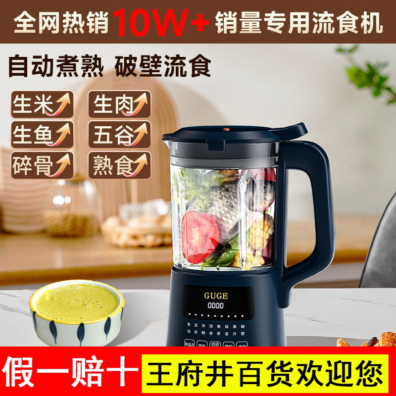 德国谷格流食破壁机打流食病老人专用鼻饲胃管营养连打带煮搅拌机