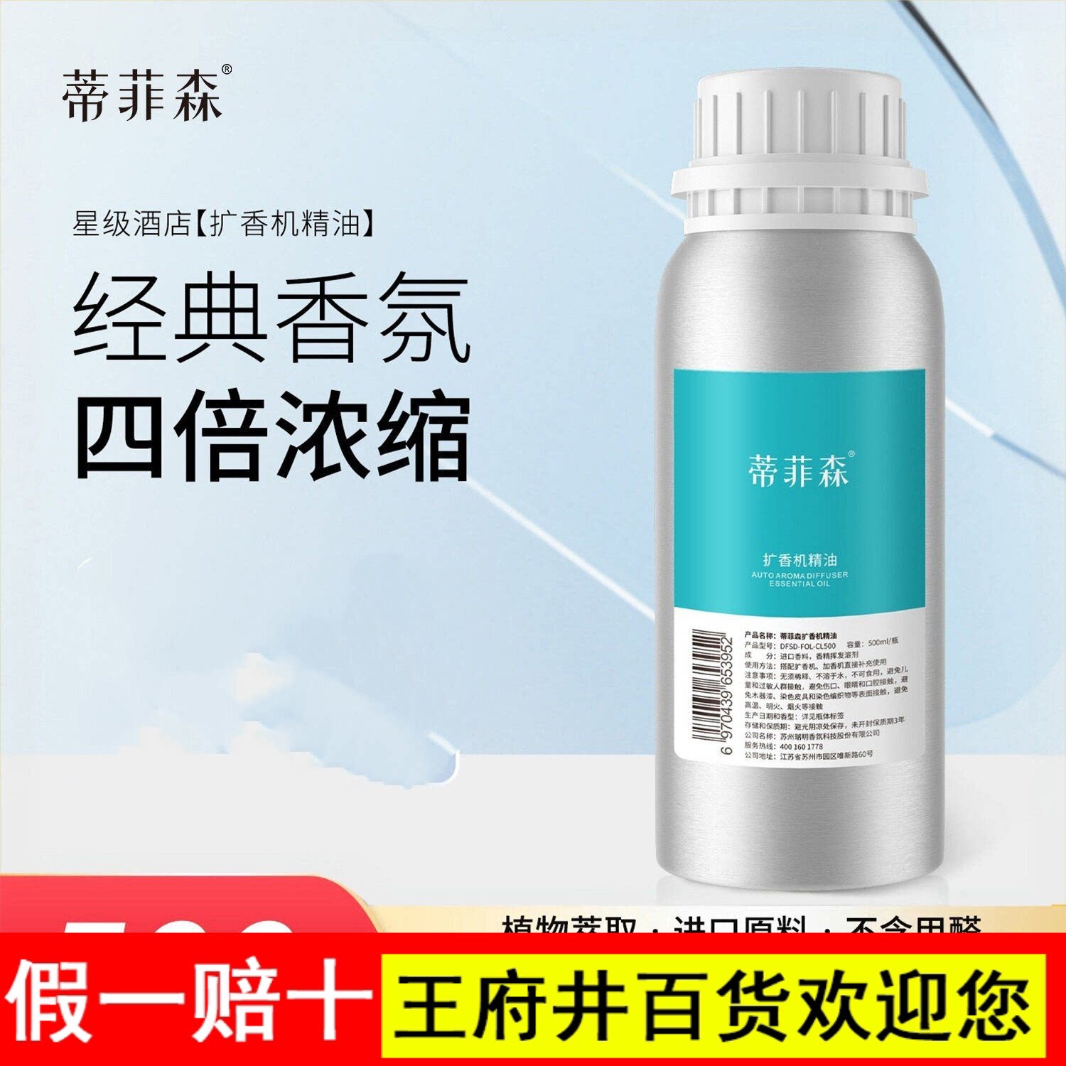 蒂菲森香薰机补充液香薰精油500ml大容量油性商用酒店扩香机喷香