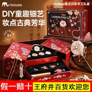 儿童女孩玩具 mobee非遗螺钿手工diy材料包发簪首饰胸针礼品盒套装