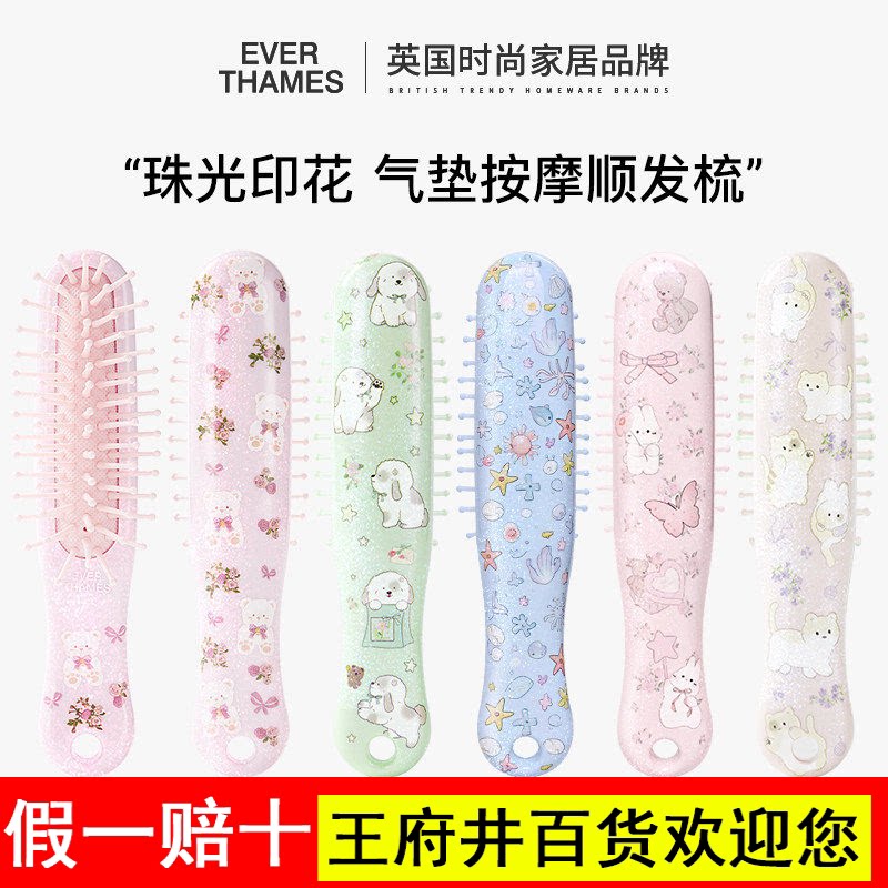EVER THAMES可爱便携小梳子女气垫按摩梳便携珠光细闪迷你卡通梳