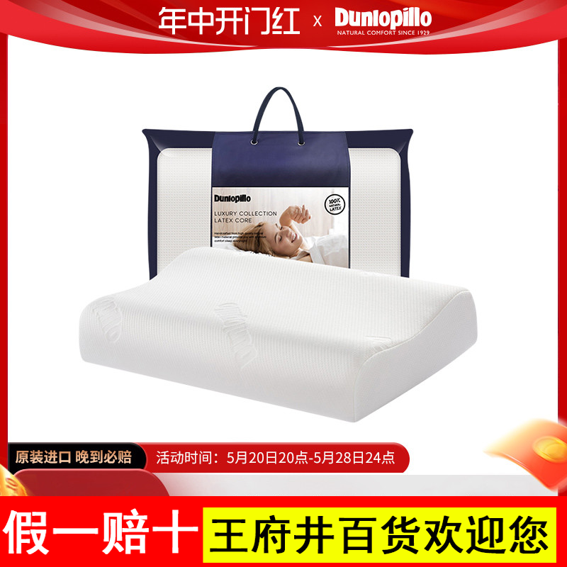 Dunlopillo邓禄普进口天然乳胶枕橡胶枕成人护颈助眠