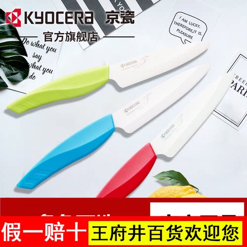 京瓷kyocera陶瓷厨房水果刀