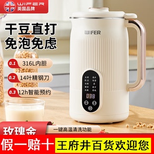 英国WIFER不锈钢316豆浆机大容量破壁机料理机全自动榨汁机免滤