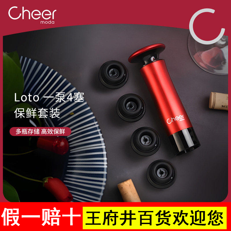 cheer启尔红酒瓶塞 真空保鲜瓶塞家用密封葡萄酒红酒塞子红酒塞